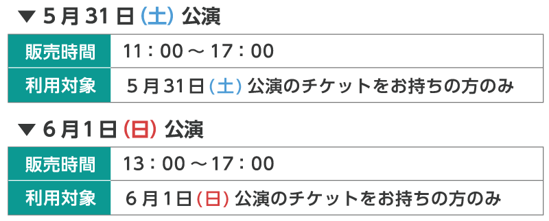 ALIVE PARTY Ver.Growth会場物販販売時間