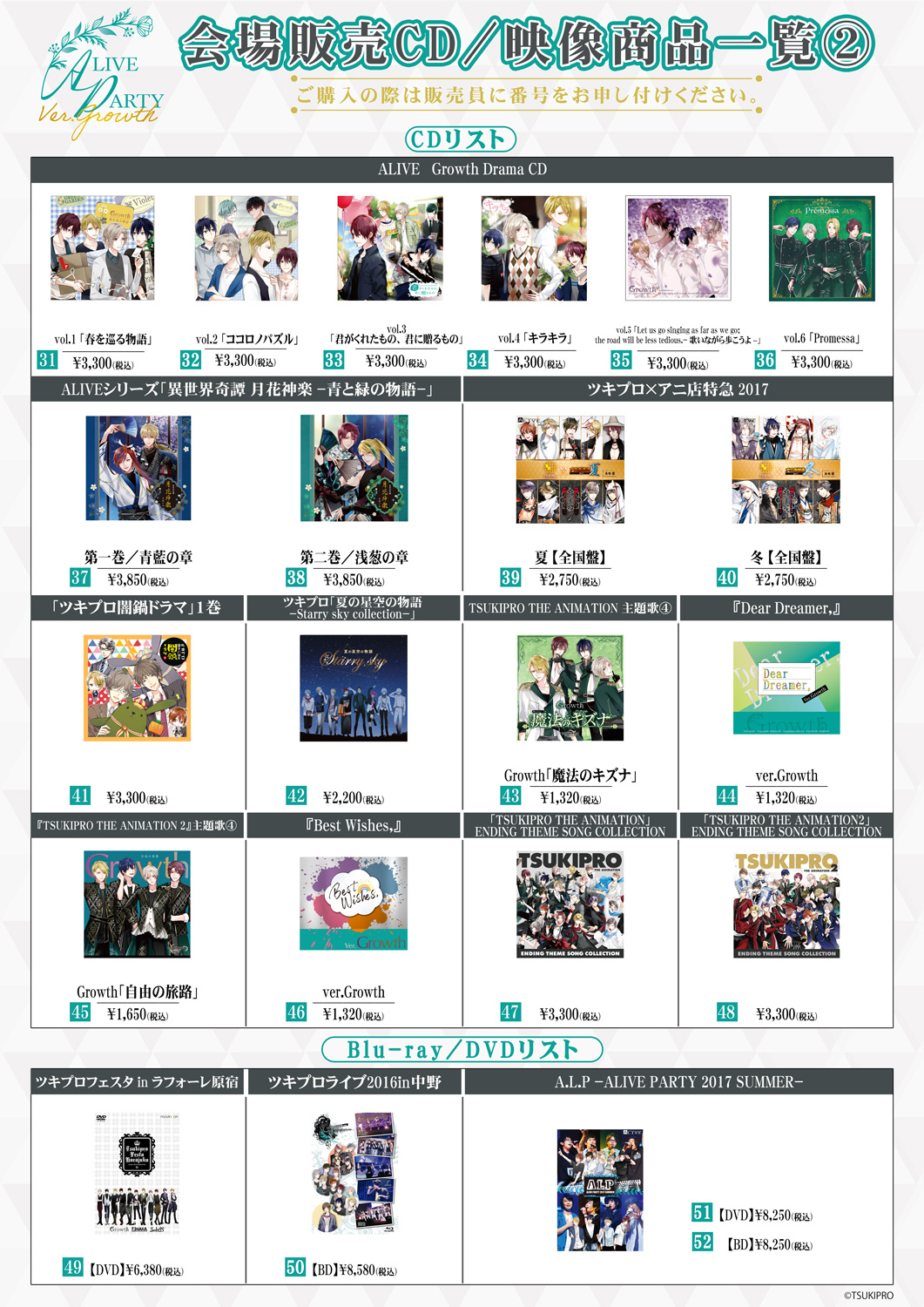 ALIVE PARTY Ver.Growth会場販売CD／映像商品一覧2