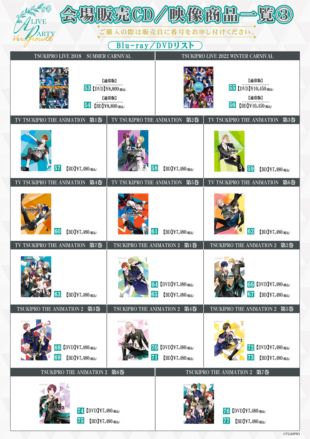 ALIVE PARTY Ver.Growth会場販売CD／映像商品一覧3