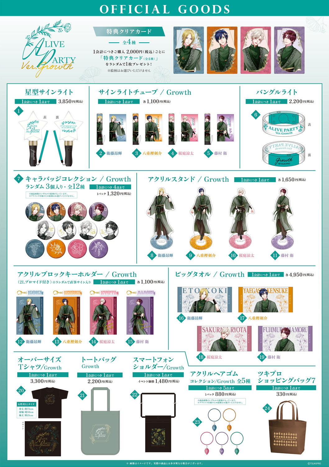 ALIVE PARTY Ver.Growth販売商品一覧