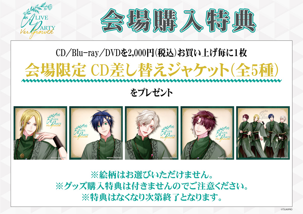 ALIVE PARTY Ver.Growth会場限定CD差し替えジャケット
