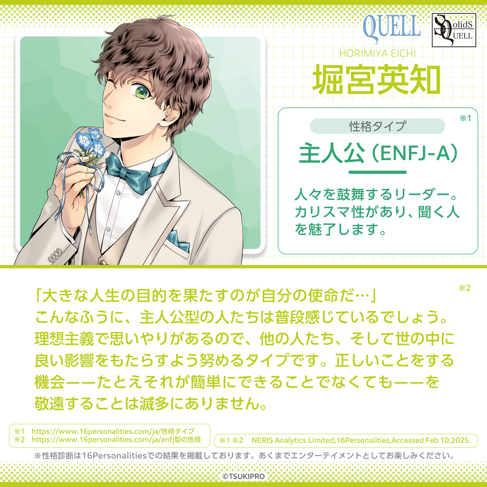 QUELL堀宮英知の診断結果