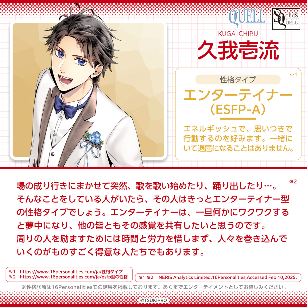 QUELL久我壱流の診断結果