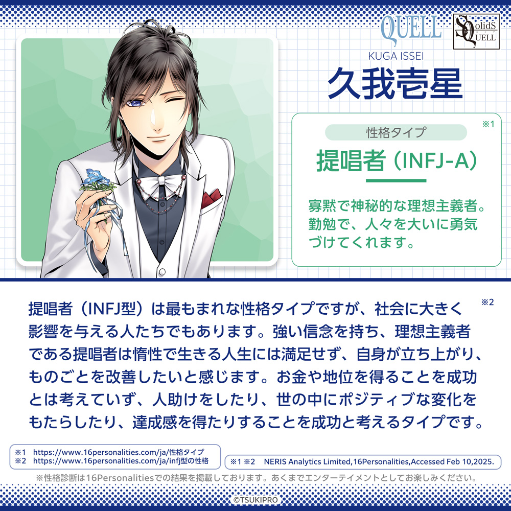 QUELL久我壱星の診断結果