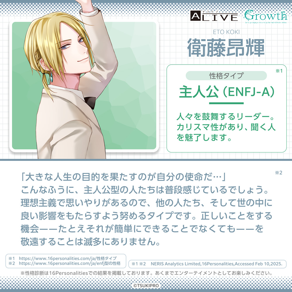 Growth衛藤昂輝の診断結果