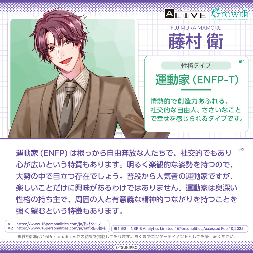 Growth藤村 衛の診断結果