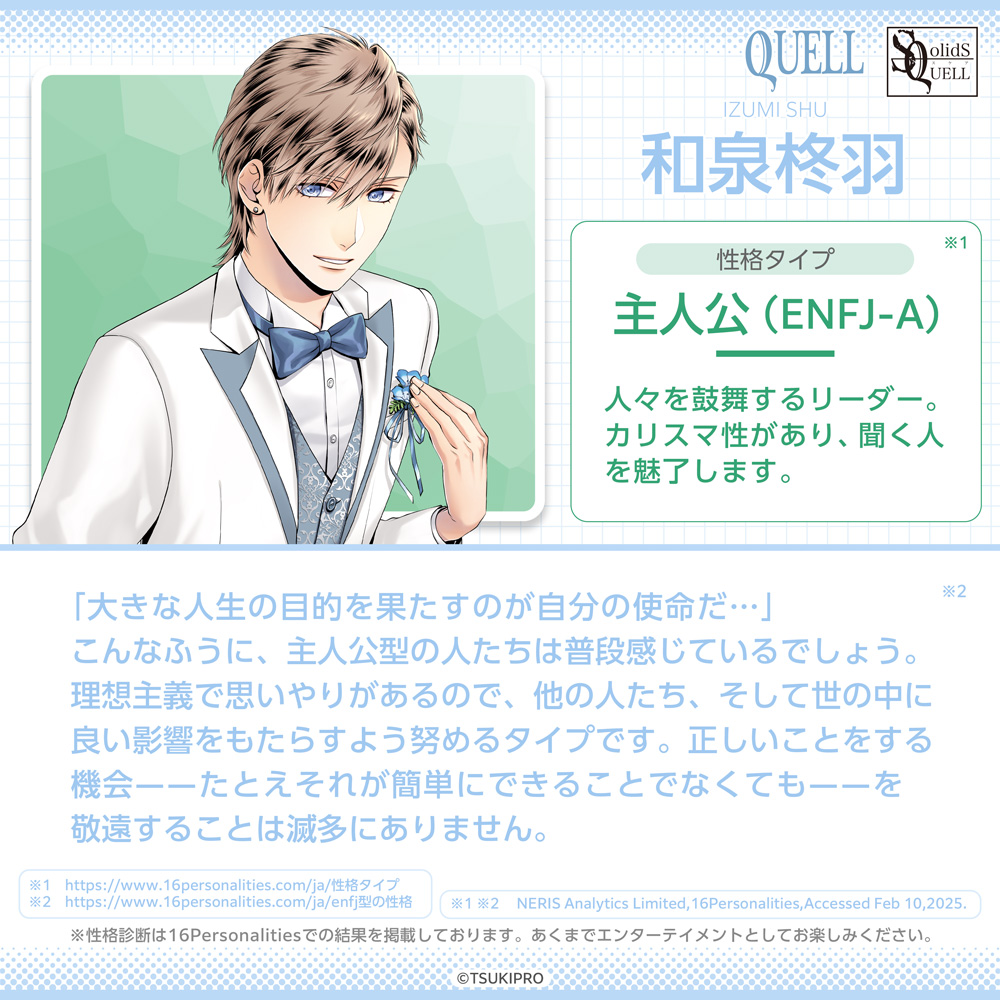 QUELL和泉柊羽の診断結果