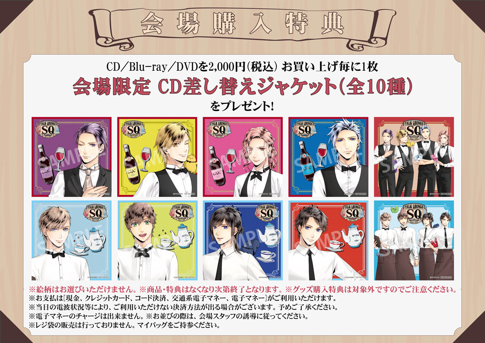 TALK LOUNGE SQアニメイト特典POP