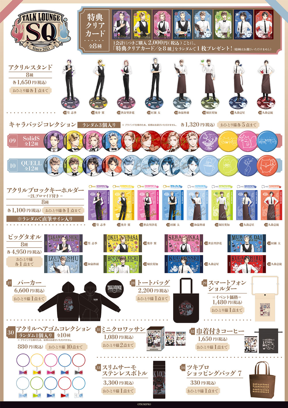 TALK LOUNGE SQ販売商品一覧